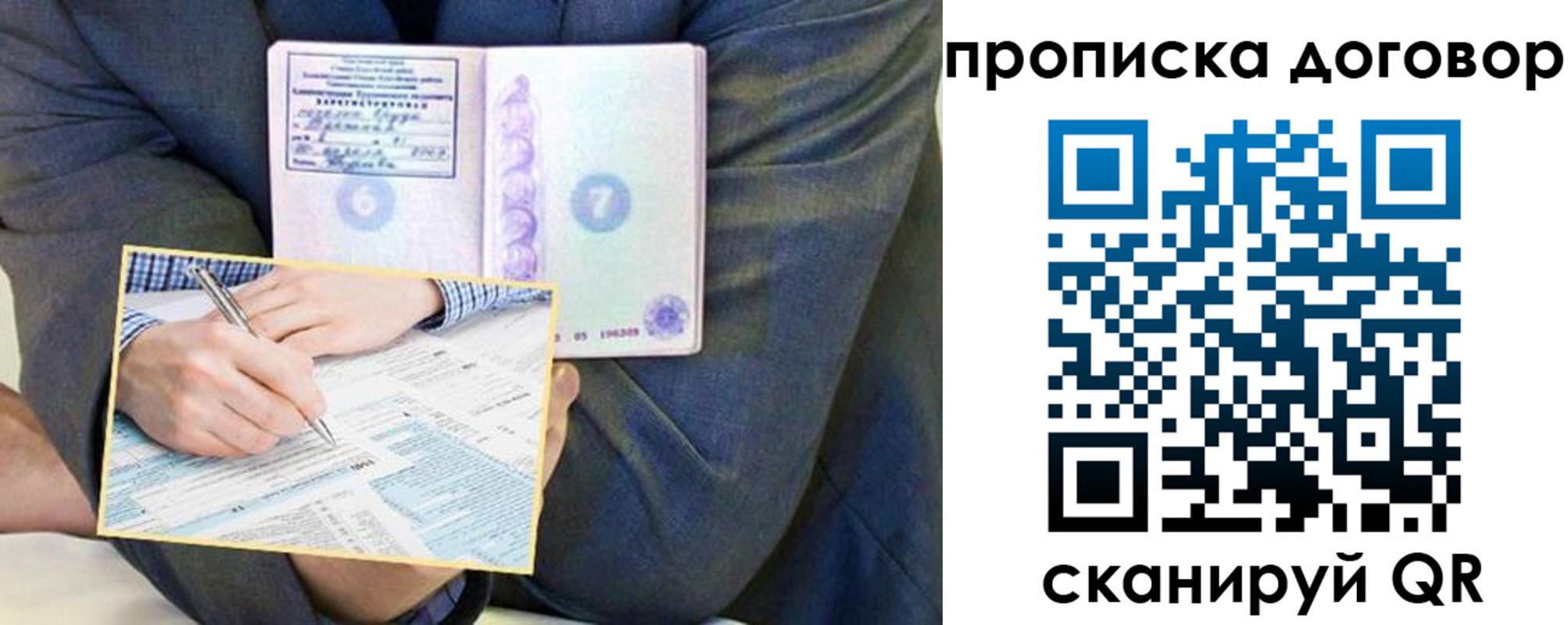 временная регистрация для школы в Сунже